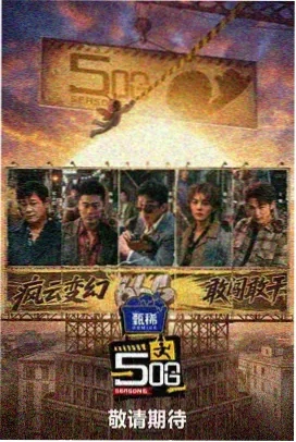 奇遇人生